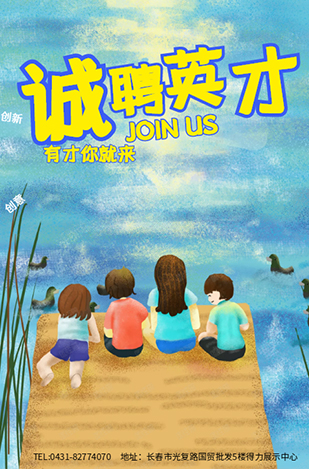 诚聘英才.jpg